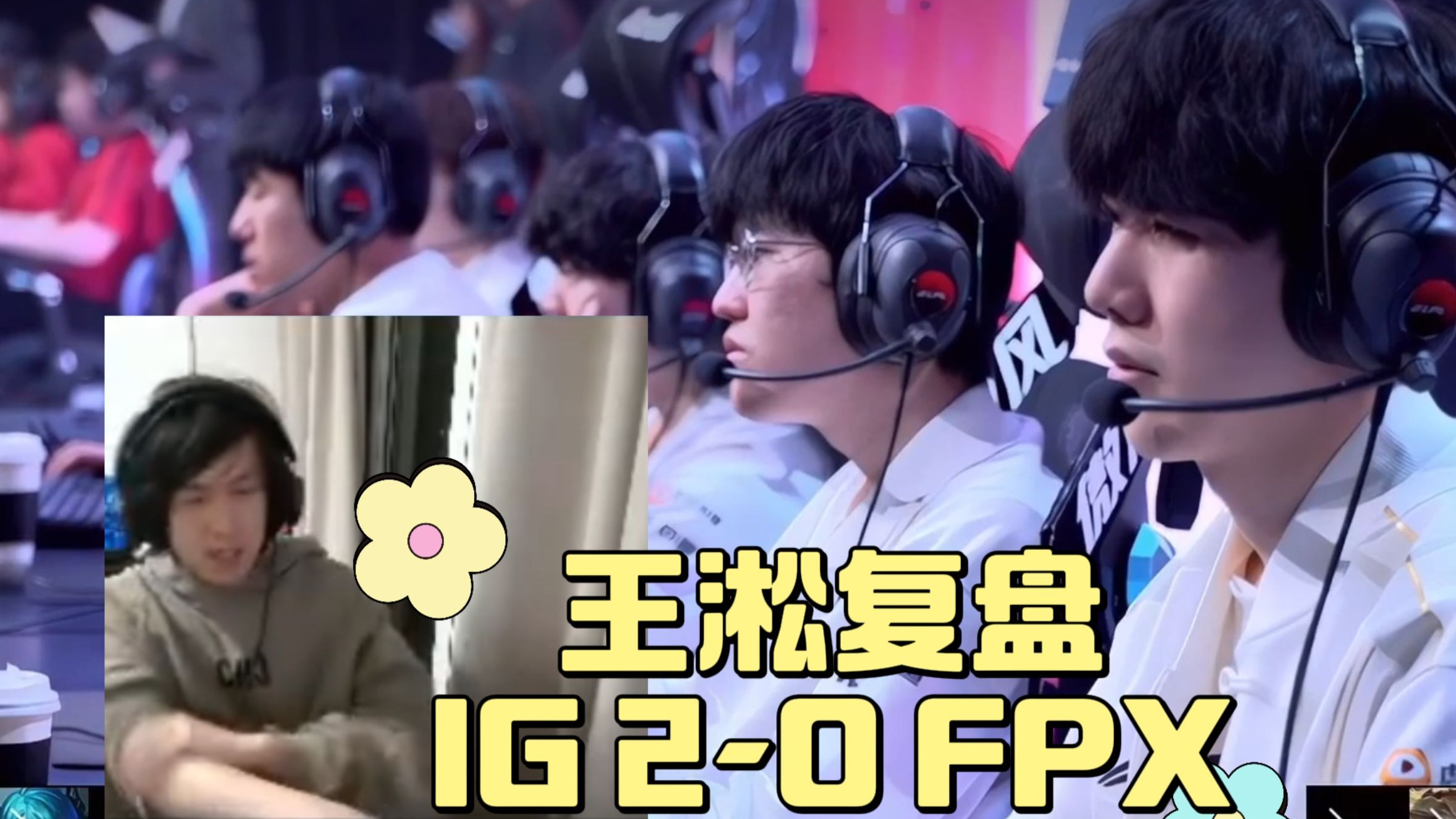  s13半决赛WBG轻松胜利 